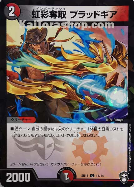 DMSD-15 14/14 CF 虹彩奪取 ブラッドギア