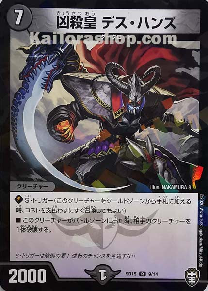 DMSD-15 9/14 RF 凶殺皇 デス・ハンズ