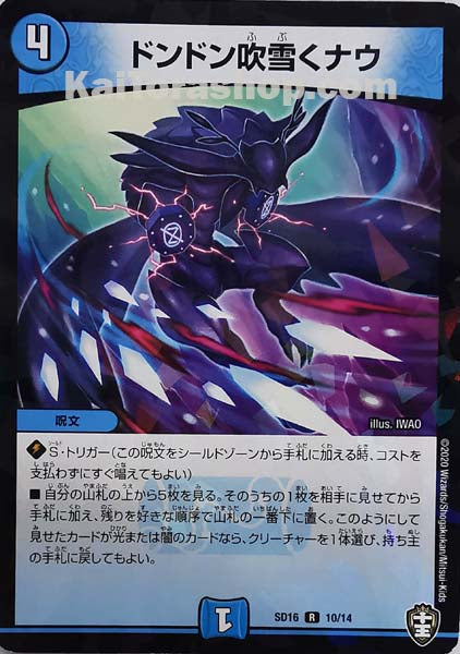 DMSD-16 10/14 RF ドンドン吹雪くナウ