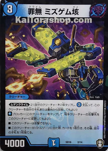 DMSD-16 2/14  罪無 ミズゲム垓