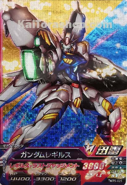 TKR5-025	M	ガンダムレギルス