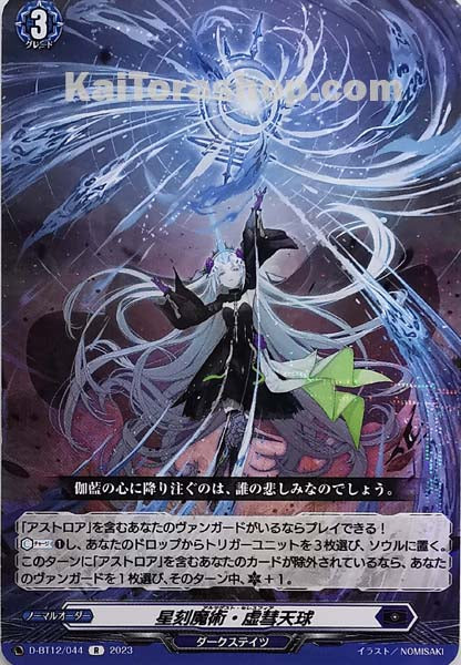 D-BT12/044	R 星刻魔術・虚彗天球