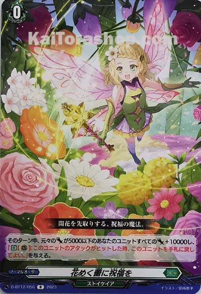 D-BT12/056	R 花めく蕾に祝福を