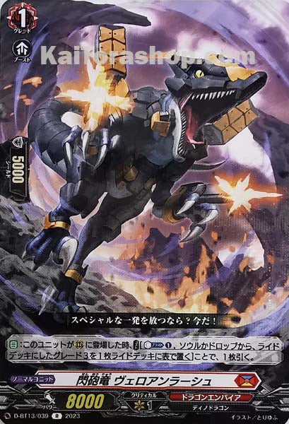 D-BT13/039	R 閃砲竜 ヴェロアンラーシュ