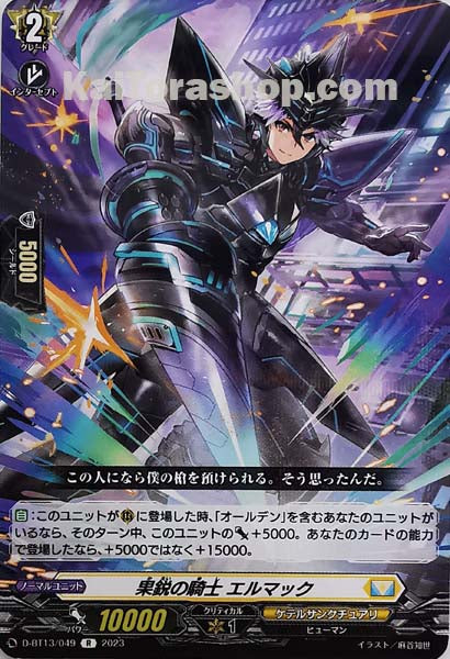 D-BT13/049	R 果鋭の騎士 エルマック