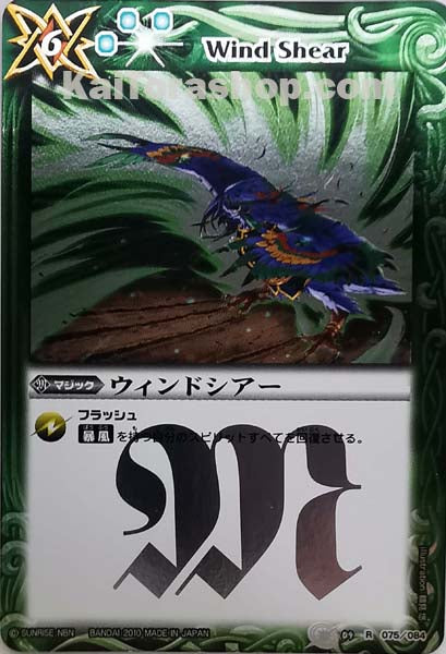 BS09-075 R ウィンドシアー