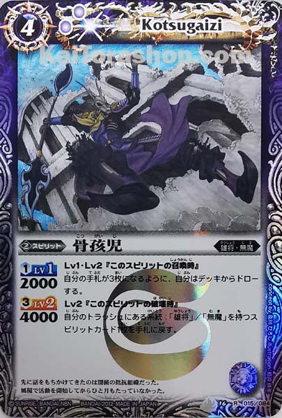 BS16-015 R 骨孩児