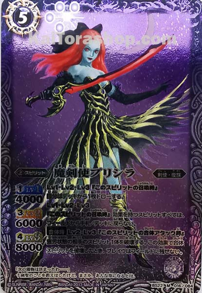 BS22-016 M 魔剣使プリシラ