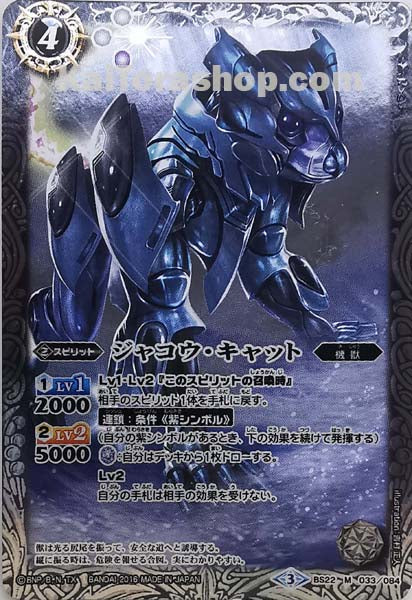 BS22-033 M ジャコウ・キャット