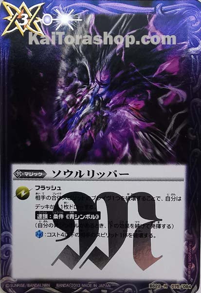 BS22-075 R ソウルリッパー
