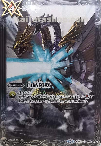 BS33-079 C 白晶防壁(PB02)