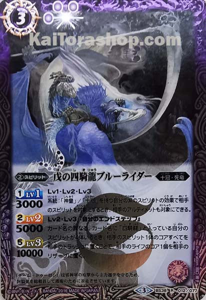 BS38-012 R 戊の四騎龍ブルーライダー
