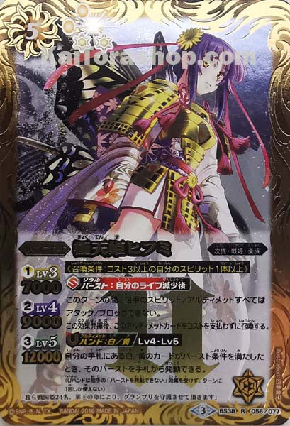 BS38-056 R 極天姫ヒフミ