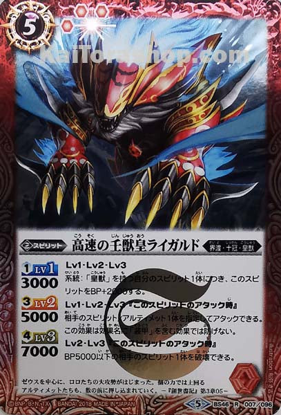 BS46-007 R 高速の壬獣皇ライガルド