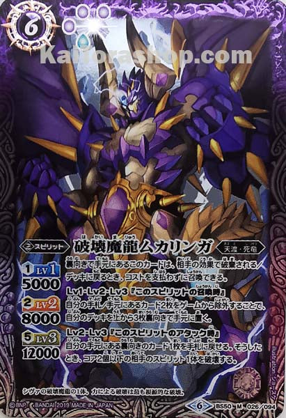 BS50-026 M 破壊魔龍ムカリンガ