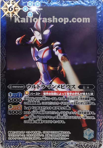 CB01-044 R ウルトラマンメビウス