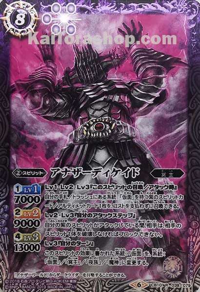 CB10-039 R アナザーディケイド