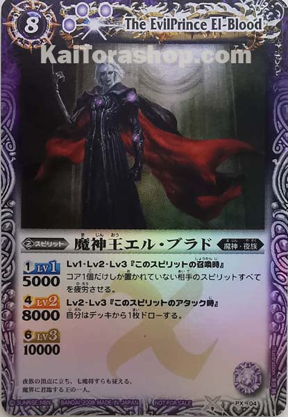 PX04  魔神王エル・ブラド