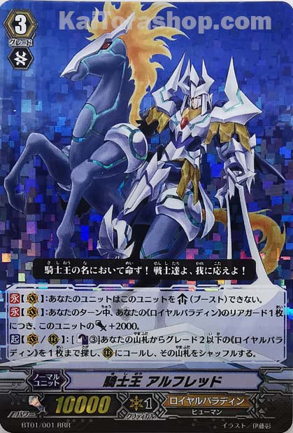 BT01/001 RRR 騎士王 アルフレッド