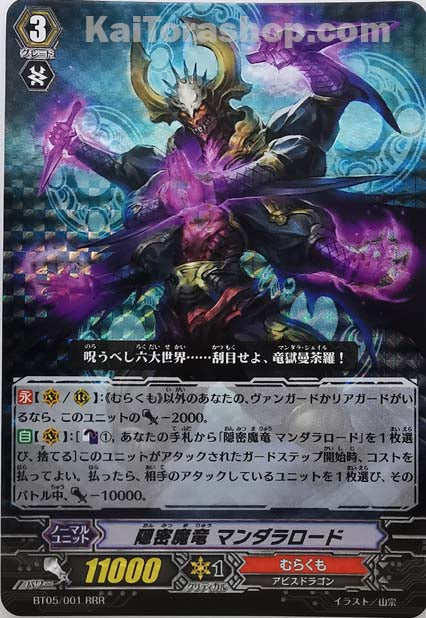 BT05/001 RRR 隠密魔竜 マンダラロード