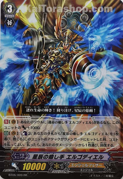 BT06/009 RR 星辰の癒し手 エルゴディエル