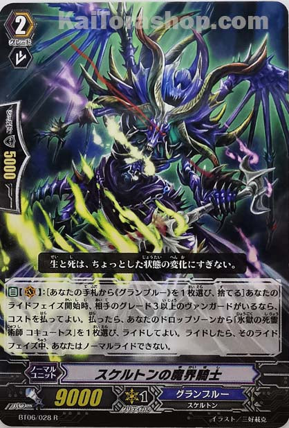 BT06/028 R スケルトンの魔界騎士