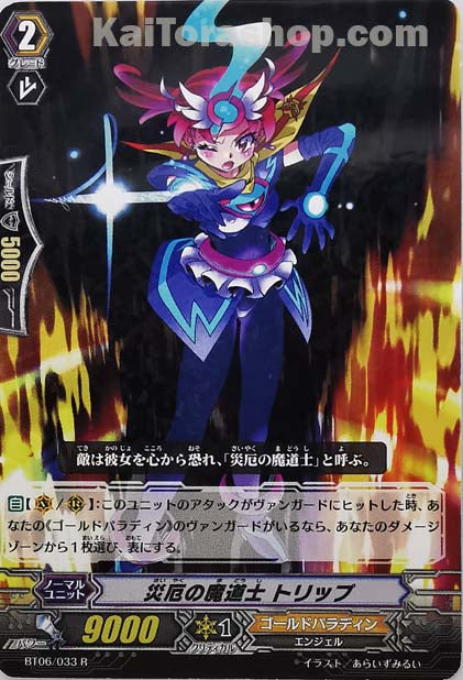 BT06/033 R 災厄の魔道士 トリップ