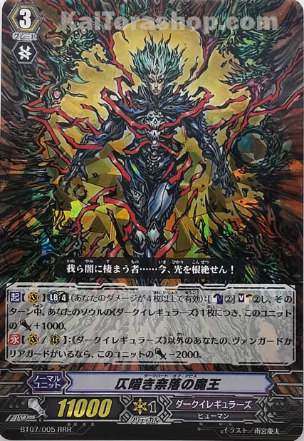 BT07/005 RRR 仄暗き奈落の魔王