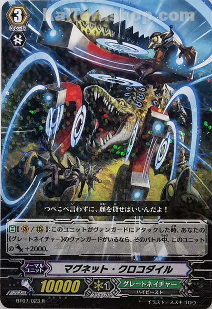 BT07/023 R マグネット・クロコダイル