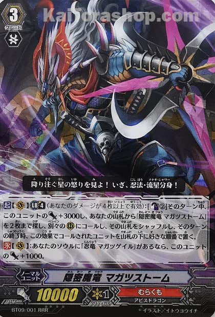 BT09/001 RRR 隠密魔竜 マガツストーム