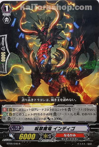 BT09/040 R 呪禁魔竜 インディゴ