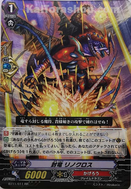 BT11/011 RR 封竜 リノクロス