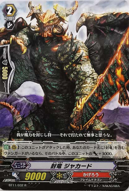 BT11/032 R 封竜 ジャカード