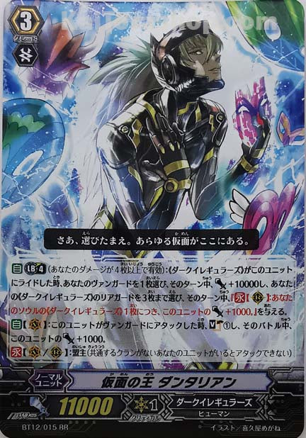 BT12/015 RR 仮面の王 ダンタリアン