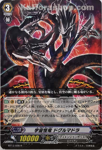 BT13/028 R 宇宙怪竜 ドグルマドラ