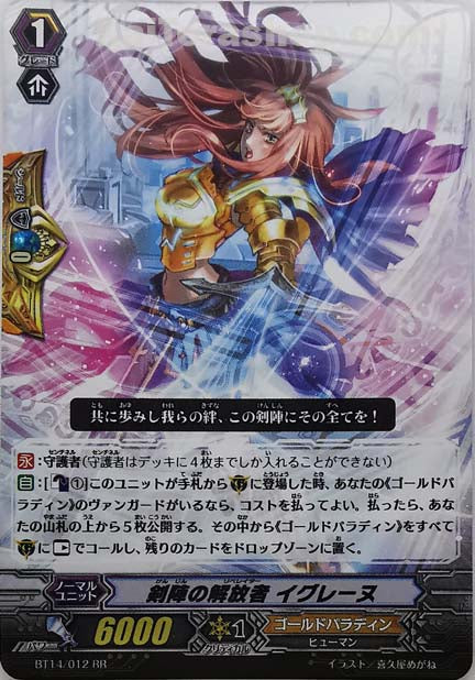 BT14/012 RR 剣陣の解放者 イグレーヌ