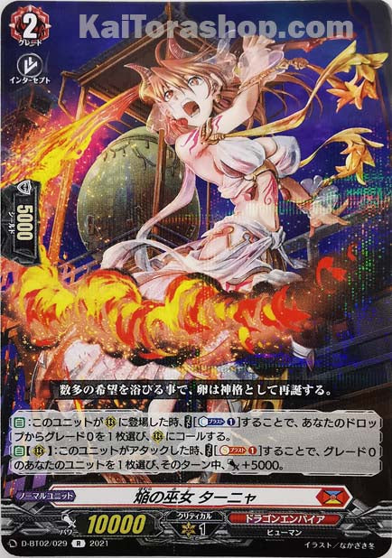 D-BT02/029 R 焔の巫女 ターニャ