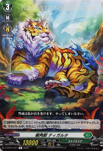 D-BT07/047 R 樹角獣 ティガルタ