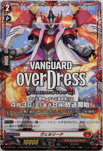 D-PR/003 ヴェルリーナ