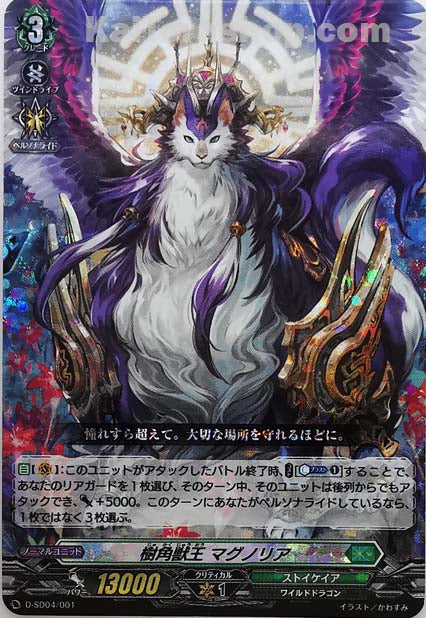 D-SD04/001  樹角獣王 マグノリア(RRR仕様)