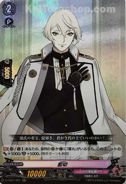 D-TB01/021 RR 髭切