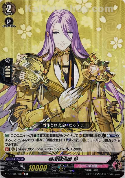 D-TB01/032 R 蜂須賀虎徹 特