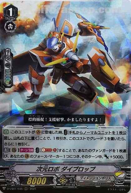 D-VS01/045 RRR 次元ロボダイプロップ
