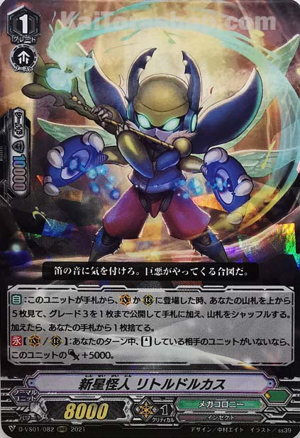 D-VS01/082 RRR 新星怪人リトルドルカス