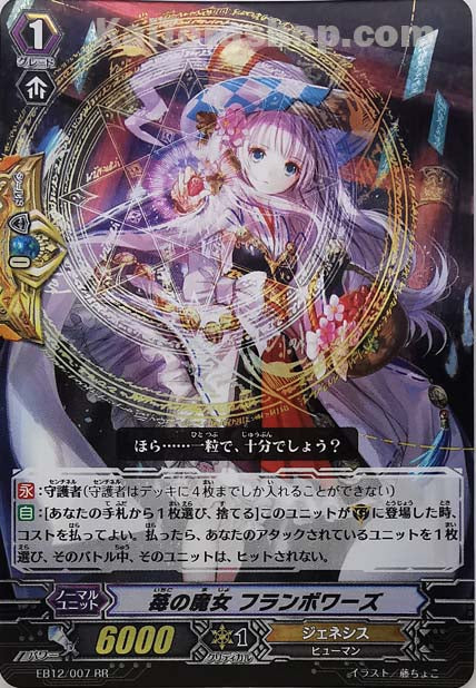 EB12/007 RR 苺の魔女 フランボワーズ