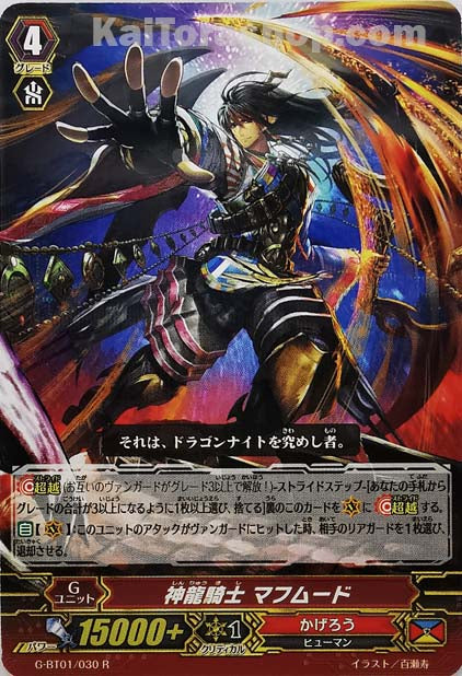 G-BT01/030 R 神龍騎士 マフムード