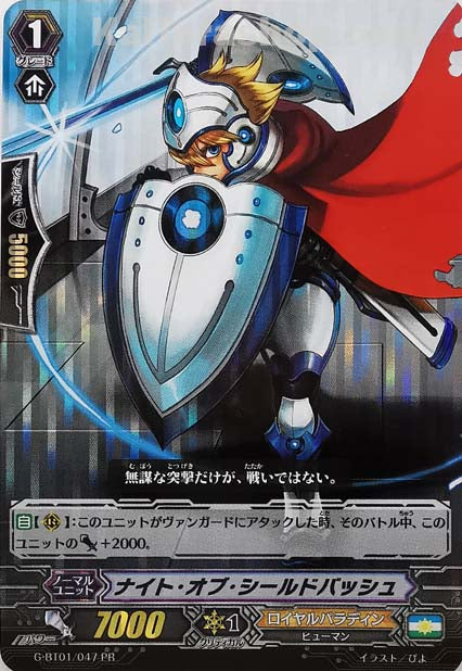 G-BT01/047PR ナイト・オブ・シールドバッシュ