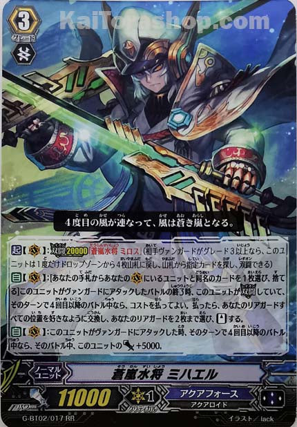 G-BT02/017 RR 蒼嵐水将 ミハエル