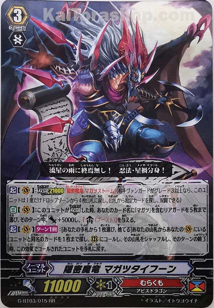 G-BT03/015 RR 隠密魔竜 マガツタイフーン