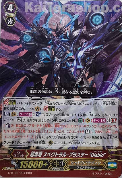 G-BT06/004 RRR 暗黒竜 スペクトラル・ブラスター “Diablo”